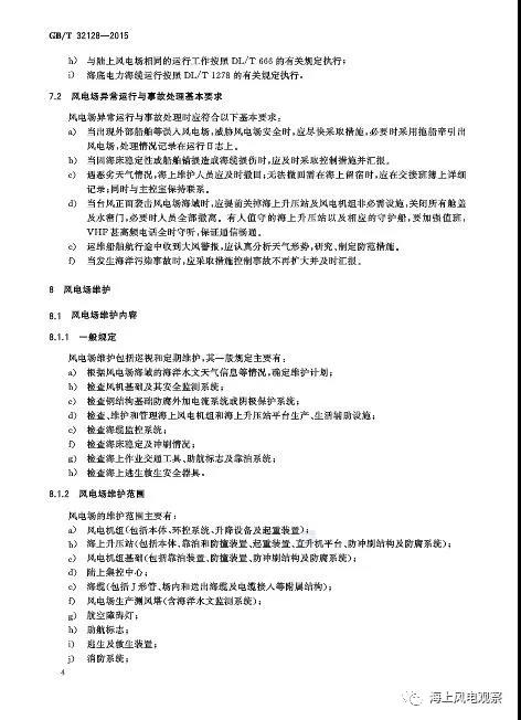 風(fēng)電設(shè)計(jì)、防腐技術(shù)、運(yùn)行維護(hù)......這3個(gè)現(xiàn)行海上風(fēng)電國(guó)標(biāo)你都了解嗎？