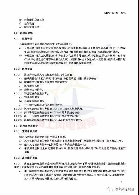 風(fēng)電設(shè)計(jì)、防腐技術(shù)、運(yùn)行維護(hù)......這3個(gè)現(xiàn)行海上風(fēng)電國(guó)標(biāo)你都了解嗎？