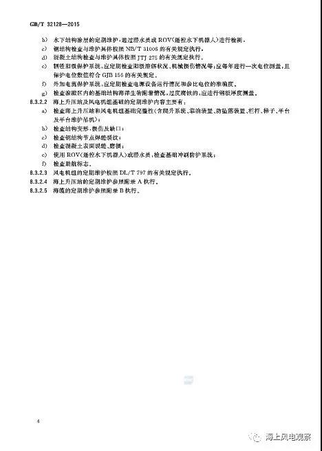 風(fēng)電設(shè)計(jì)、防腐技術(shù)、運(yùn)行維護(hù)......這3個(gè)現(xiàn)行海上風(fēng)電國(guó)標(biāo)你都了解嗎？