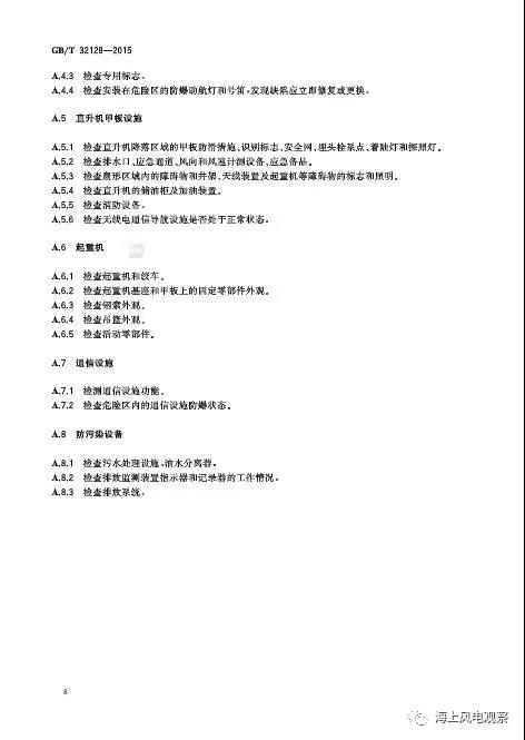 風(fēng)電設(shè)計(jì)、防腐技術(shù)、運(yùn)行維護(hù)......這3個(gè)現(xiàn)行海上風(fēng)電國(guó)標(biāo)你都了解嗎？