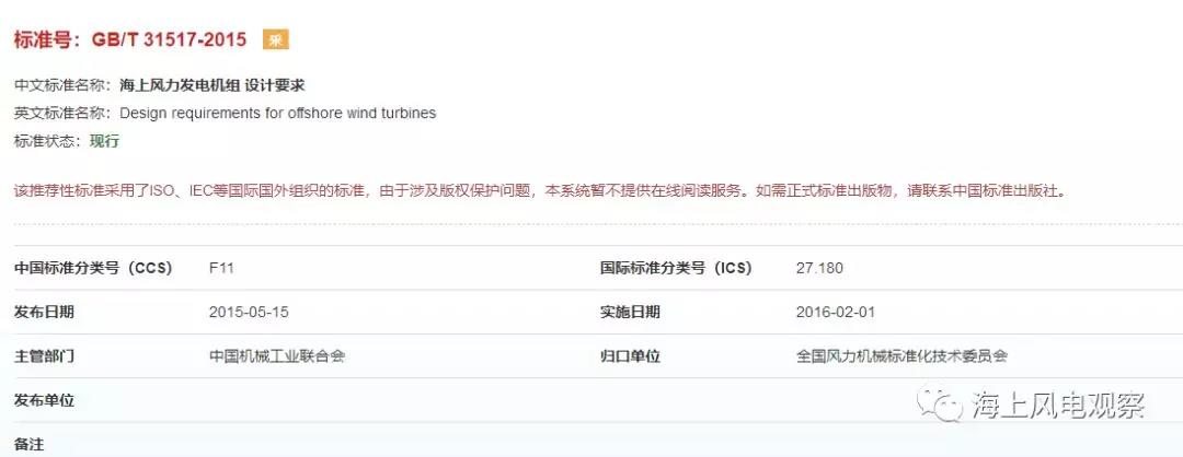 風(fēng)電設(shè)計(jì)、防腐技術(shù)、運(yùn)行維護(hù)......這3個(gè)現(xiàn)行海上風(fēng)電國(guó)標(biāo)你都了解嗎？