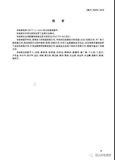 風(fēng)電設(shè)計(jì)、防腐技術(shù)、運(yùn)行維護(hù)......這3個(gè)現(xiàn)行海上風(fēng)電國(guó)標(biāo)你都了解嗎？