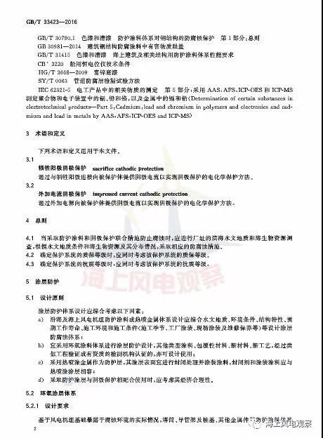 風(fēng)電設(shè)計(jì)、防腐技術(shù)、運(yùn)行維護(hù)......這3個(gè)現(xiàn)行海上風(fēng)電國(guó)標(biāo)你都了解嗎？