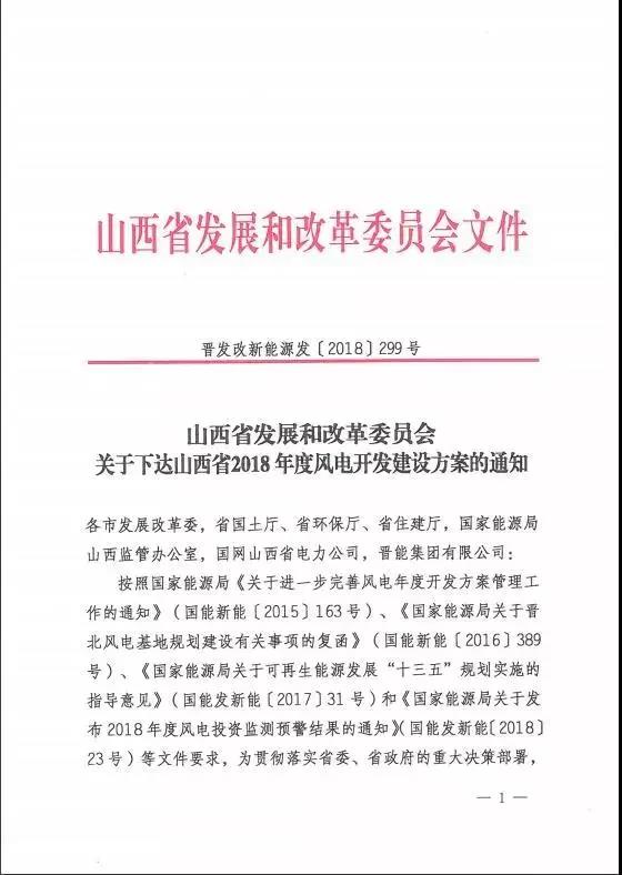 96個項目！山西省正式印發(fā)2018年度風(fēng)電開發(fā)建設(shè)方案