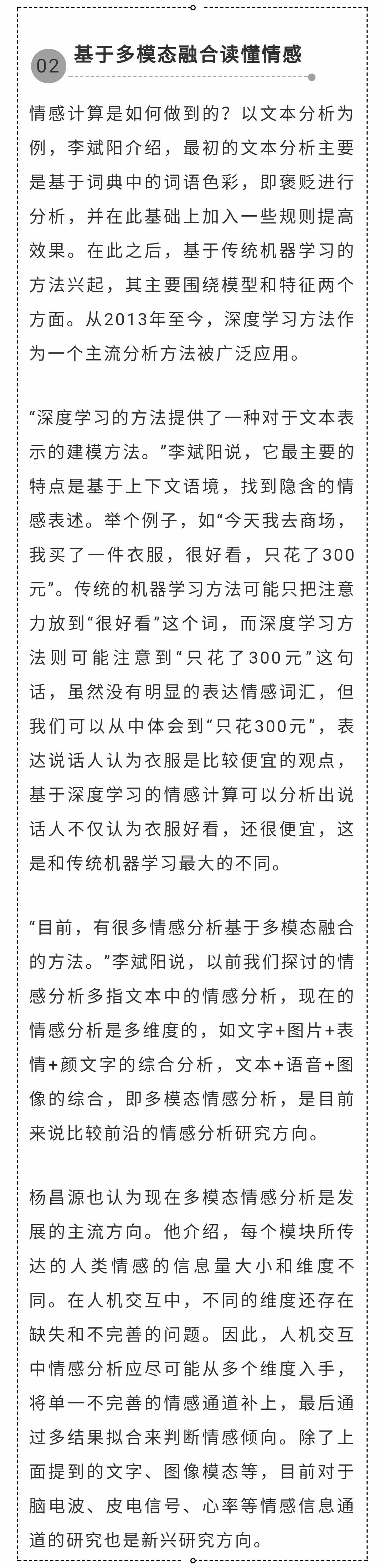 情感計算： 讓機器擁有“讀心術(shù)”