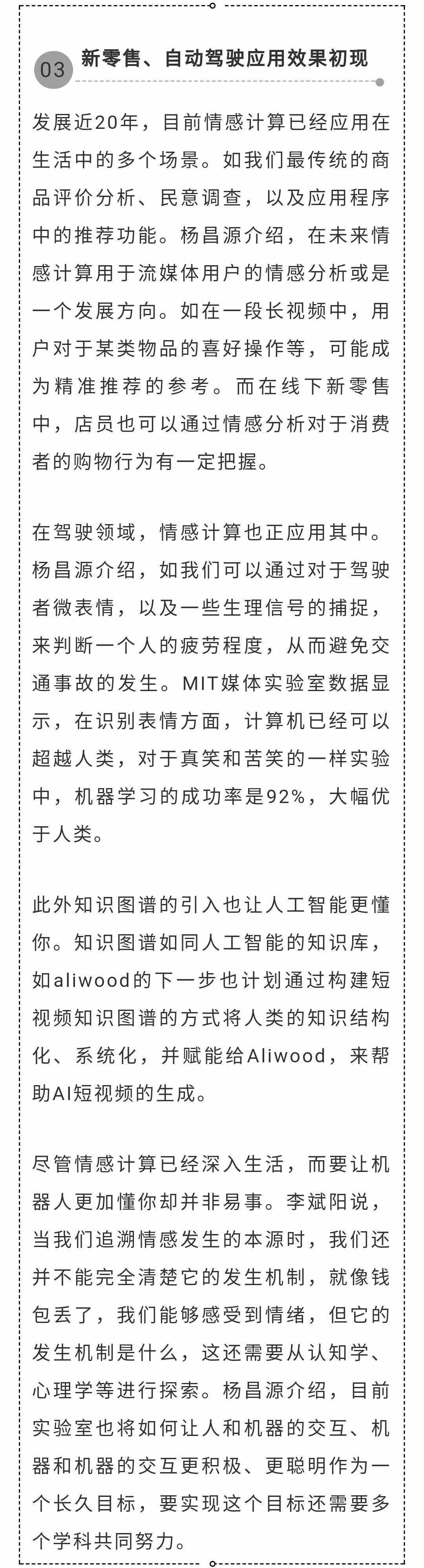 情感計算： 讓機器擁有“讀心術(shù)”