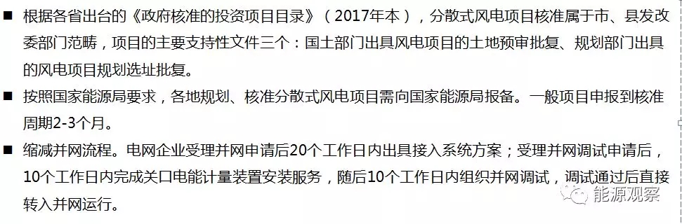 一文看懂分散式風(fēng)電的緣起、政策紅利、經(jīng)濟(jì)性測算