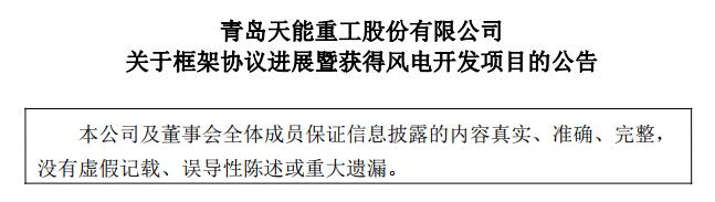 天能重工德州50MW風電場項目納入山東2018風電開發(fā)方案（附項目進展情況））