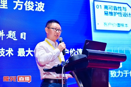 上海電氣方俊波:提供五位一體全生命周期專業(yè)運(yùn)維服務(wù)