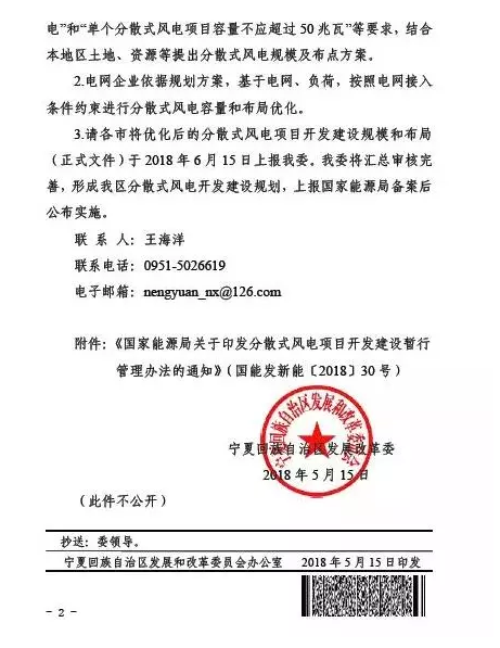 寧夏自治區(qū)發(fā)改委關(guān)于做好我區(qū)分散式風(fēng)電項目開發(fā)建設(shè)規(guī)劃工作的通知