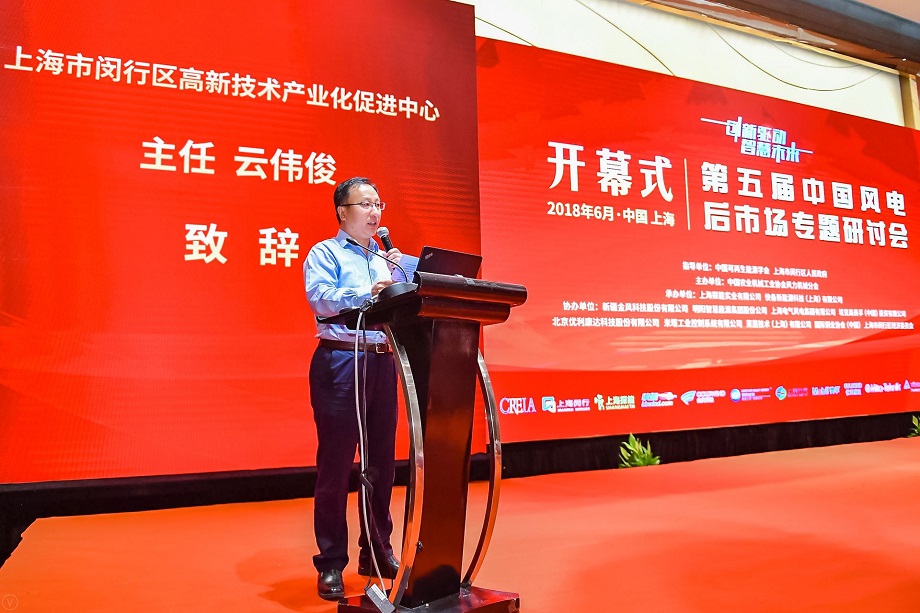上海閔行云偉俊致辭：閔行發(fā)展風(fēng)電有區(qū)位、人才、產(chǎn)業(yè)、科研等優(yōu)勢