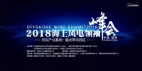 2017年！海上風(fēng)電行業(yè)令人驚嘆的一年