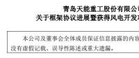 天能重工德州50MW風(fēng)電場(chǎng)項(xiàng)目納入山東2018風(fēng)電開發(fā)方案（附項(xiàng)目進(jìn)展情況））