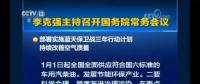 李克強再提煤電：在重點區(qū)域繼續(xù)控制煤炭消費總量 有力有序淘汰不達(dá)標(biāo)的燃煤機組和燃煤小鍋爐