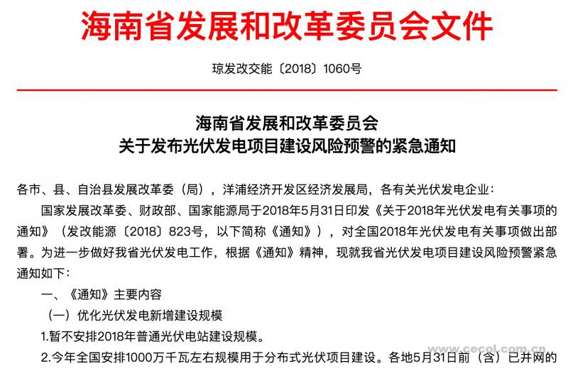 823號(hào)新政后 部分地區(qū)光伏管理政策調(diào)整匯總