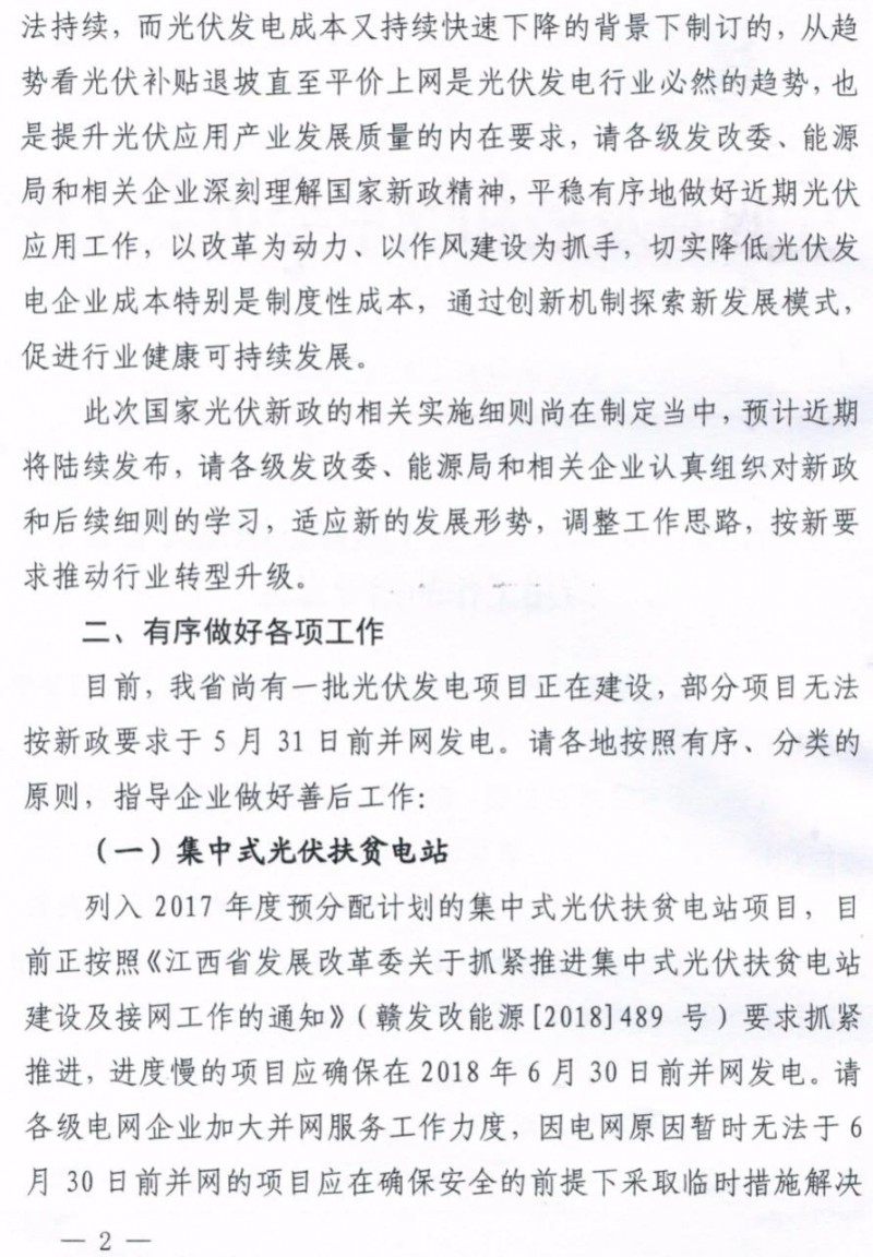 江西：未開工的分布式光伏項(xiàng)目暫不宜開工