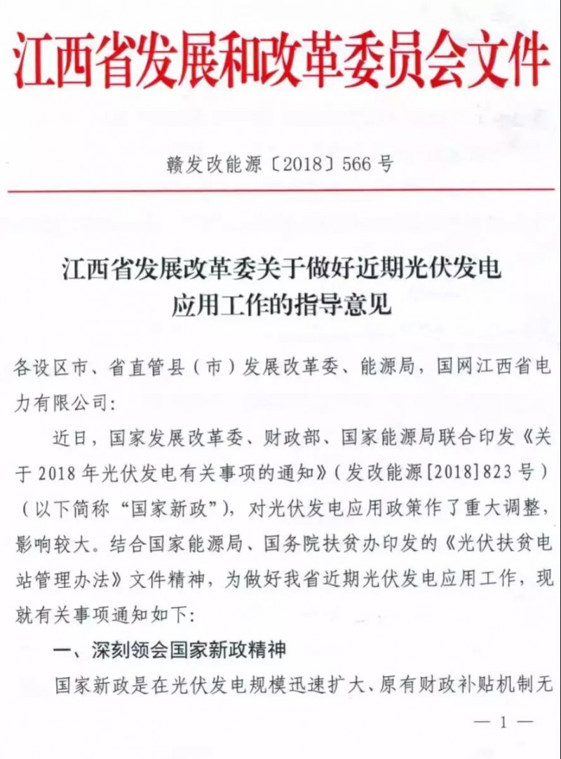 江西：未開工的分布式光伏項(xiàng)目暫不宜開工