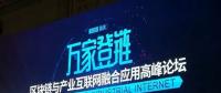 區(qū)塊鏈與產業(yè)互聯(lián)網融合應用高峰論壇在重慶開幕
