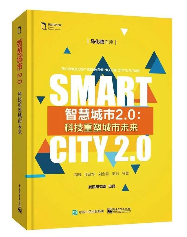 智慧城市2.0時(shí)代 深港如何攜手“一帶一路”？