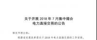 河南、河北省電力市場(chǎng)偏差考核即將執(zhí)行！