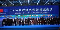 歐盟委員會支持舉辦中歐綠色和智慧城市合作活動