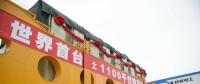 世界首臺發(fā)送端±1100千伏高壓直流換流變壓器成功發(fā)運(yùn)！