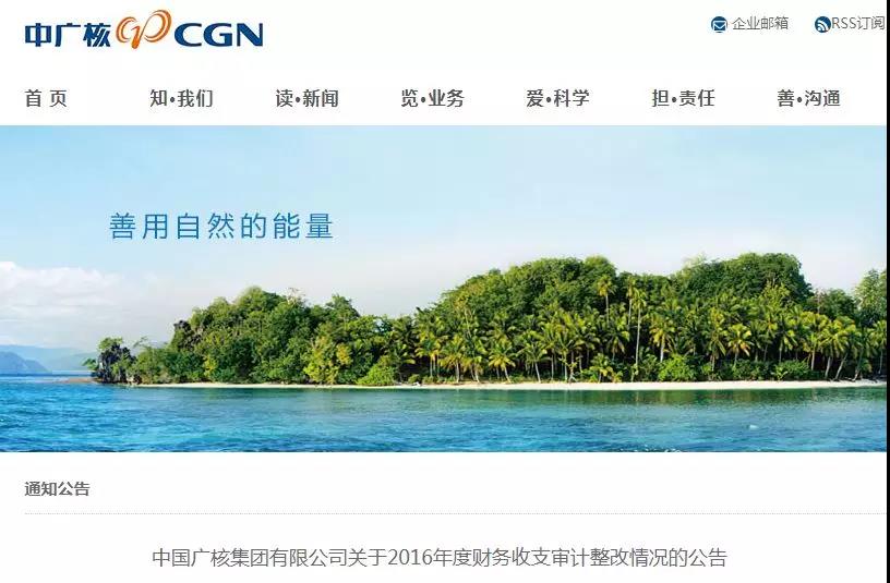 審計(jì)署：中廣核89個(gè)風(fēng)電、光伏發(fā)電項(xiàng)目未獲施工許可投運(yùn)