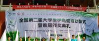 全國第二屆大學生護鳥營在南岳啟動 5省大學生關(guān)注風電建設對鳥類遷徙的影響