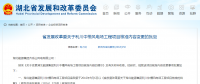 湖北省發(fā)展改革委關(guān)于利川中槽風(fēng)電場(chǎng)工程項(xiàng)目核準(zhǔn)內(nèi)容變更的批復(fù)