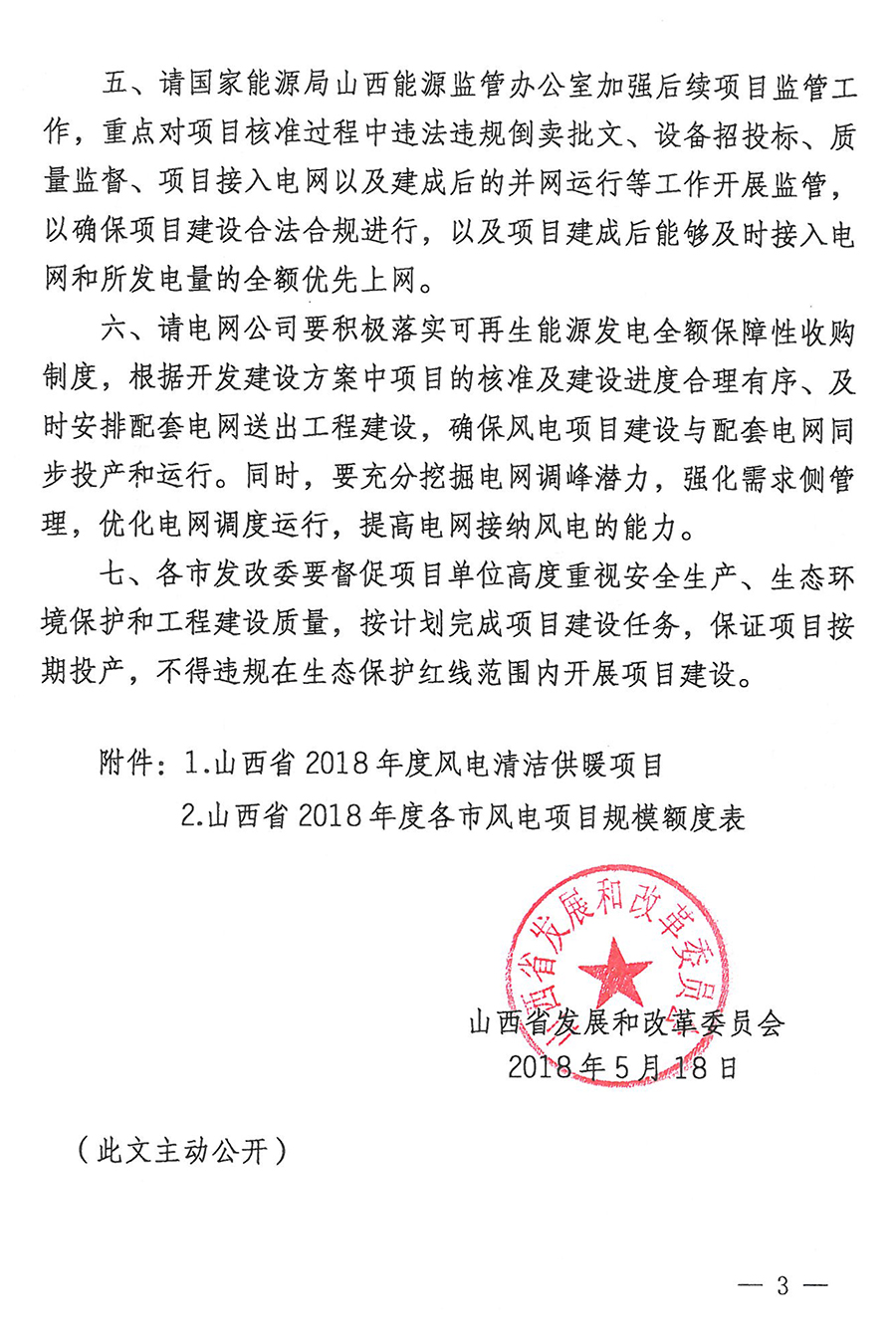 重磅！560萬(wàn)千瓦！山西省2018年度風(fēng)電開(kāi)發(fā)建設(shè)方案發(fā)布?。ǜ酵暾?xiàng)目清單）