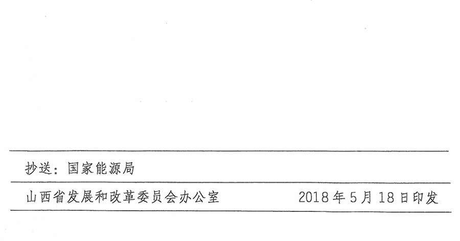 重磅！560萬(wàn)千瓦！山西省2018年度風(fēng)電開(kāi)發(fā)建設(shè)方案發(fā)布?。ǜ酵暾?xiàng)目清單）