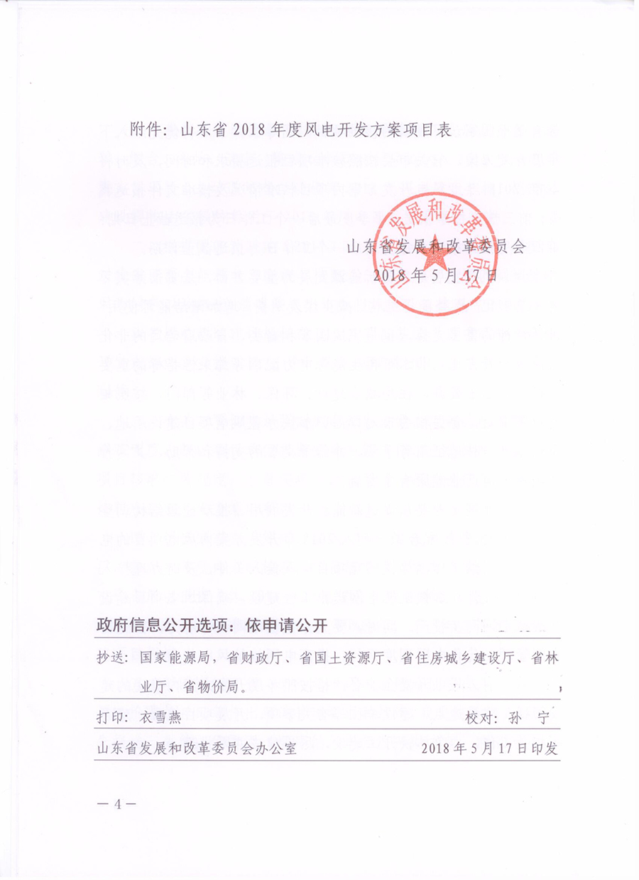 重磅！山東省2018年風(fēng)電開發(fā)建設(shè)方案公布：300.45萬千瓦！（附方案）
