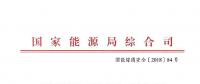 國家能源局發(fā)布火電發(fā)電等發(fā)電建設(shè)工程施工安全專項(xiàng)治理行動實(shí)施方案通知