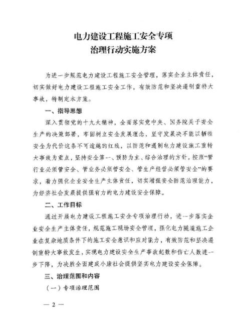 能源局：專項治理風電、太陽能發(fā)電等發(fā)電建設工程和電網建設工程
