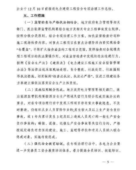 能源局：專項治理風電、太陽能發(fā)電等發(fā)電建設工程和電網建設工程