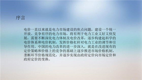 我國電力價(jià)格規(guī)制現(xiàn)狀、存在的問題及原因分析
