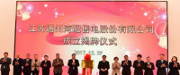 江蘇又有3家配售電公司取得電力業(yè)務許可證（供電類）