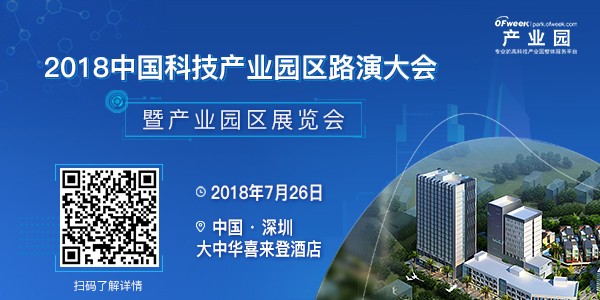 2018中國科技產(chǎn)業(yè)園區(qū)路演大會7月舉行 集中為高科技企業(yè)一站式解決選址難題