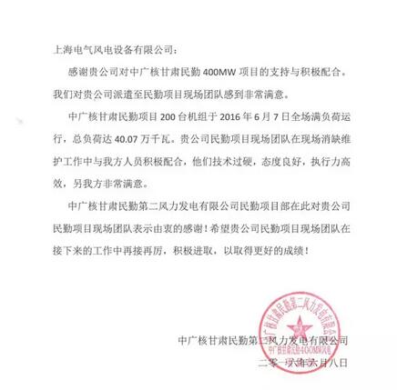 國內(nèi)最大風(fēng)場中廣核民勤200臺風(fēng)機(jī)實(shí)現(xiàn)滿發(fā) 創(chuàng)業(yè)內(nèi)新紀(jì)錄！