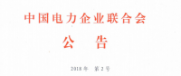 工業(yè)園區(qū)電力需求側(cè)管理系統(tǒng)建設(shè)第1、2部分等10項(xiàng)行業(yè)標(biāo)準(zhǔn) 將于9月1日起實(shí)施