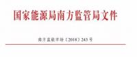 南方能監(jiān)局：不得將發(fā)電業(yè)務(wù)和售電業(yè)務(wù)一并宣傳，售電公司市場份額受限