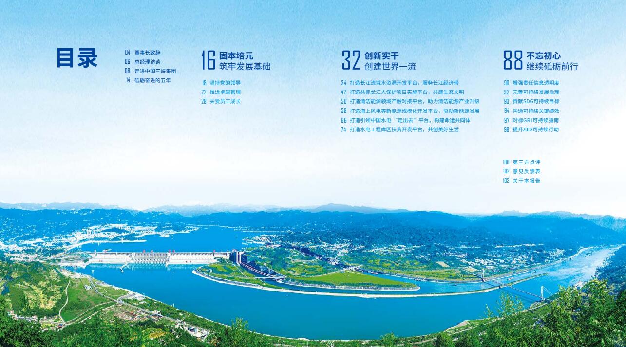 引領(lǐng)海上風(fēng)電 三峽集團(tuán)發(fā)布2017年可持續(xù)發(fā)展報告