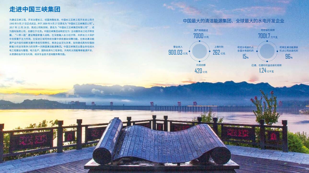 引領(lǐng)海上風(fēng)電 三峽集團(tuán)發(fā)布2017年可持續(xù)發(fā)展報告
