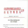 售電公司暫不參與！山東開(kāi)啟電力需求響應(yīng)市場(chǎng)試點(diǎn)