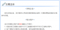 廣西2018年8月工業(yè)園區(qū)10千伏大工業(yè)用電市場(chǎng)化交易于17日展開(kāi)