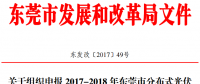 0.3元/度連補5年！東莞市分布式光伏補貼新政下發(fā)
