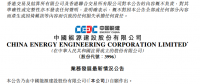 中國能建設(shè)聯(lián)合體簽署中廣核陽江南鵬島400MW海上風(fēng)電工程合同 金額超28億元！