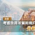 深度丨考慮負(fù)荷發(fā)展和用戶(hù)行為的分時(shí)電價(jià)優(yōu)化研究