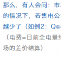 售電公司在現(xiàn)貨市場上怎么結(jié)算？