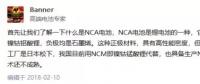 誰(shuí)能打破技術(shù)壁壘？國(guó)內(nèi)NCA布局進(jìn)展大起底